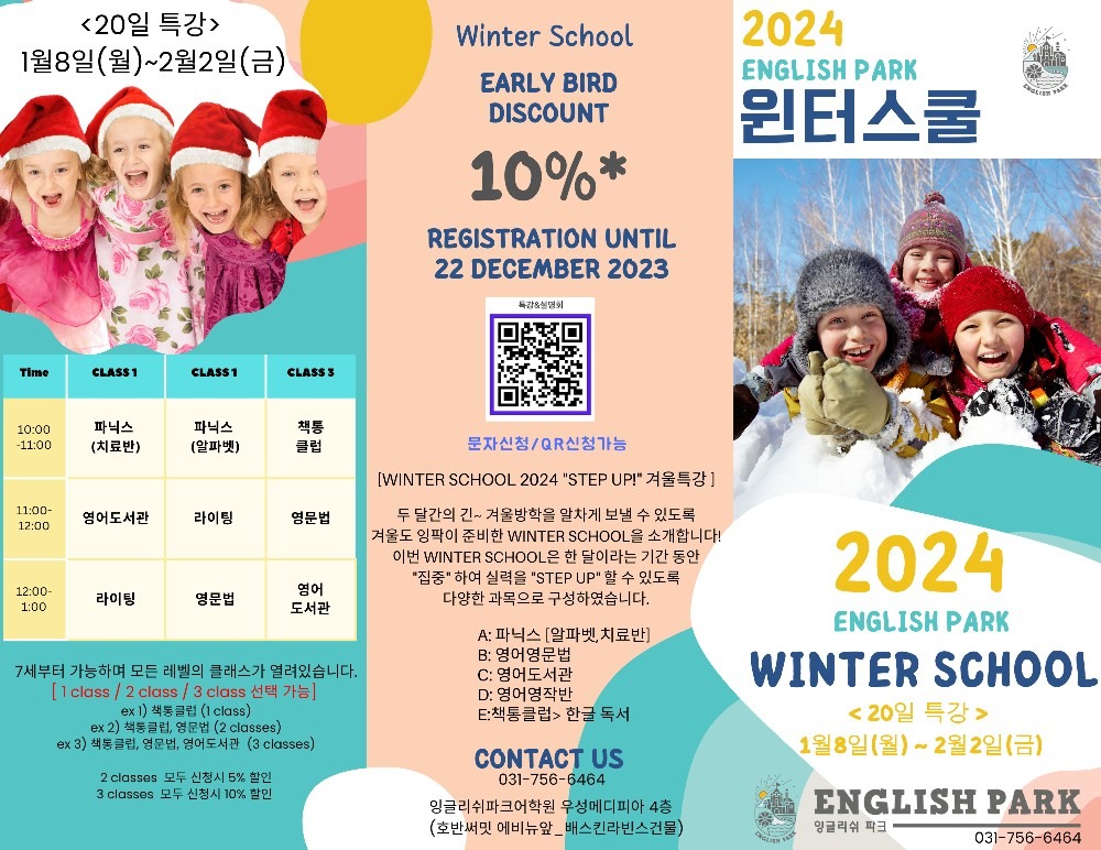 [Winter School 2024 STEP UP!] 겨울방학특강 경기도 성남시 수정구 위례동 비즈프로필