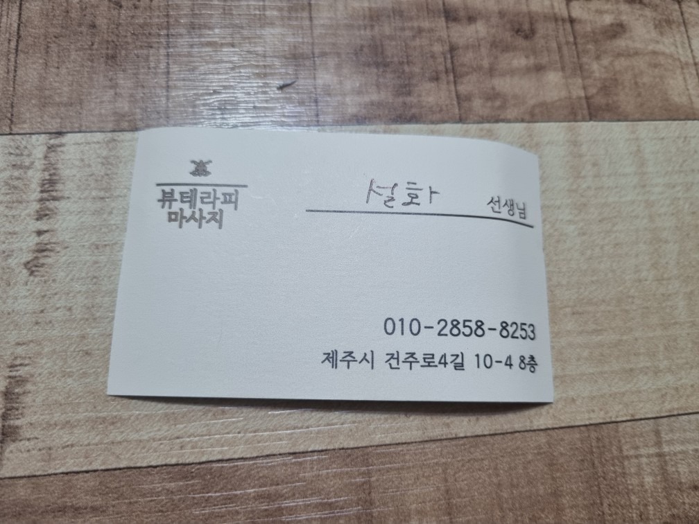 삼화 뷰테라피 마사지 picture 1