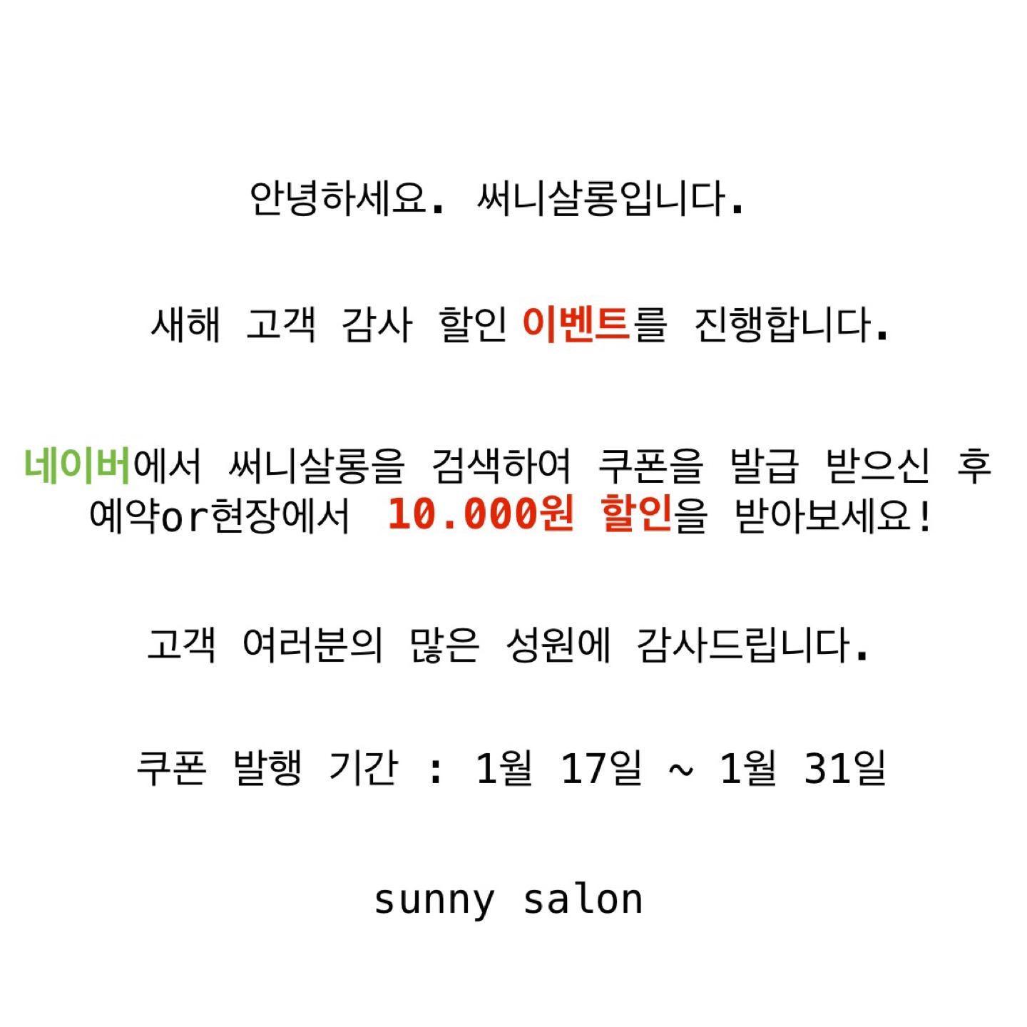 • 새해 고객 감사 이벤트 •