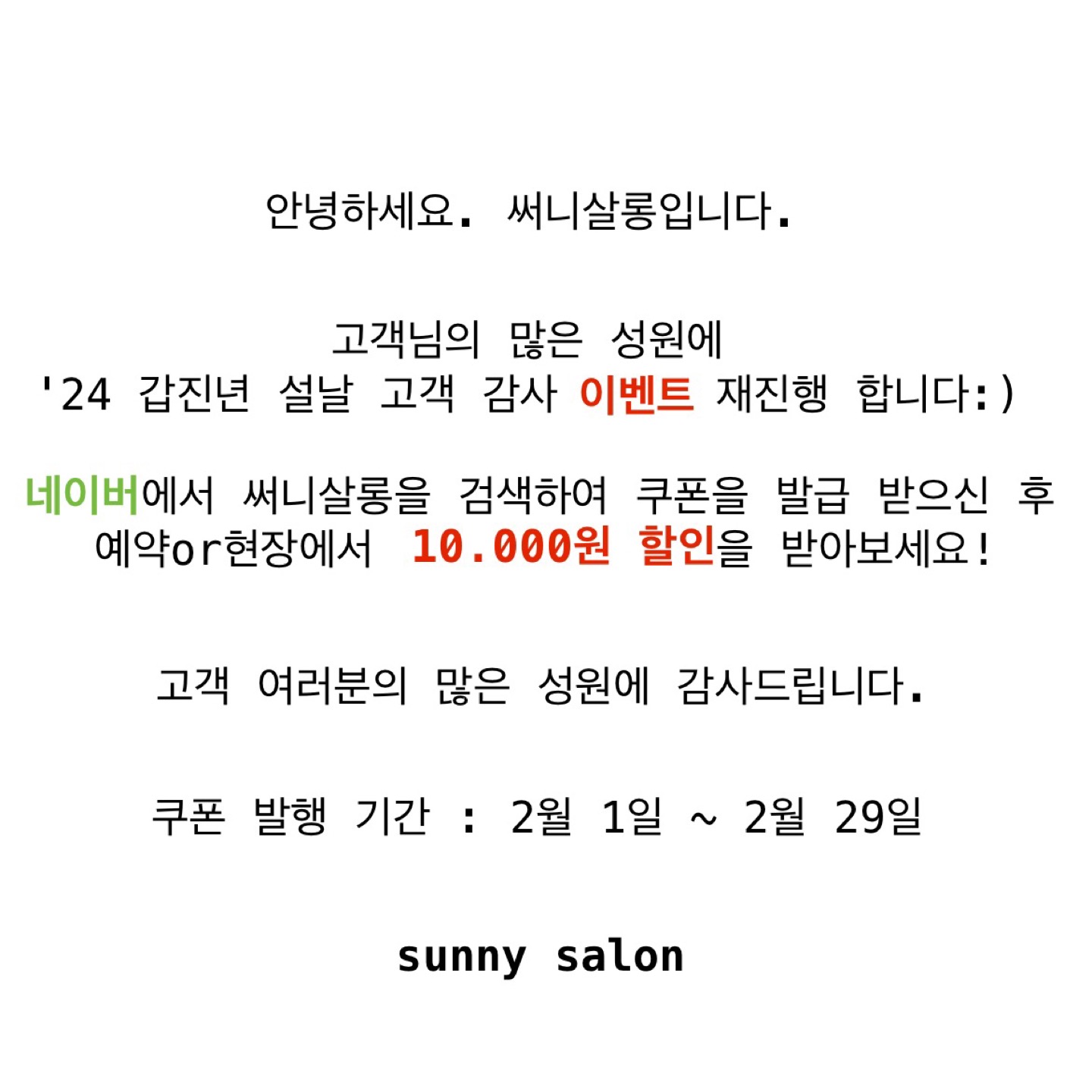 • '24 갑진년 설날 고객 감사 이벤트 •