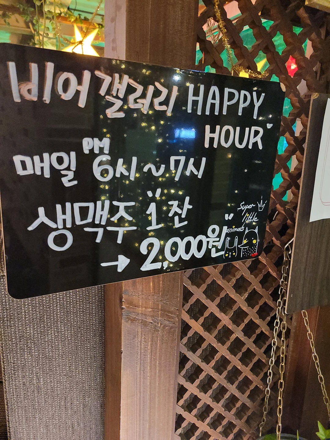 해피타임 생맥주1잔 2,000원