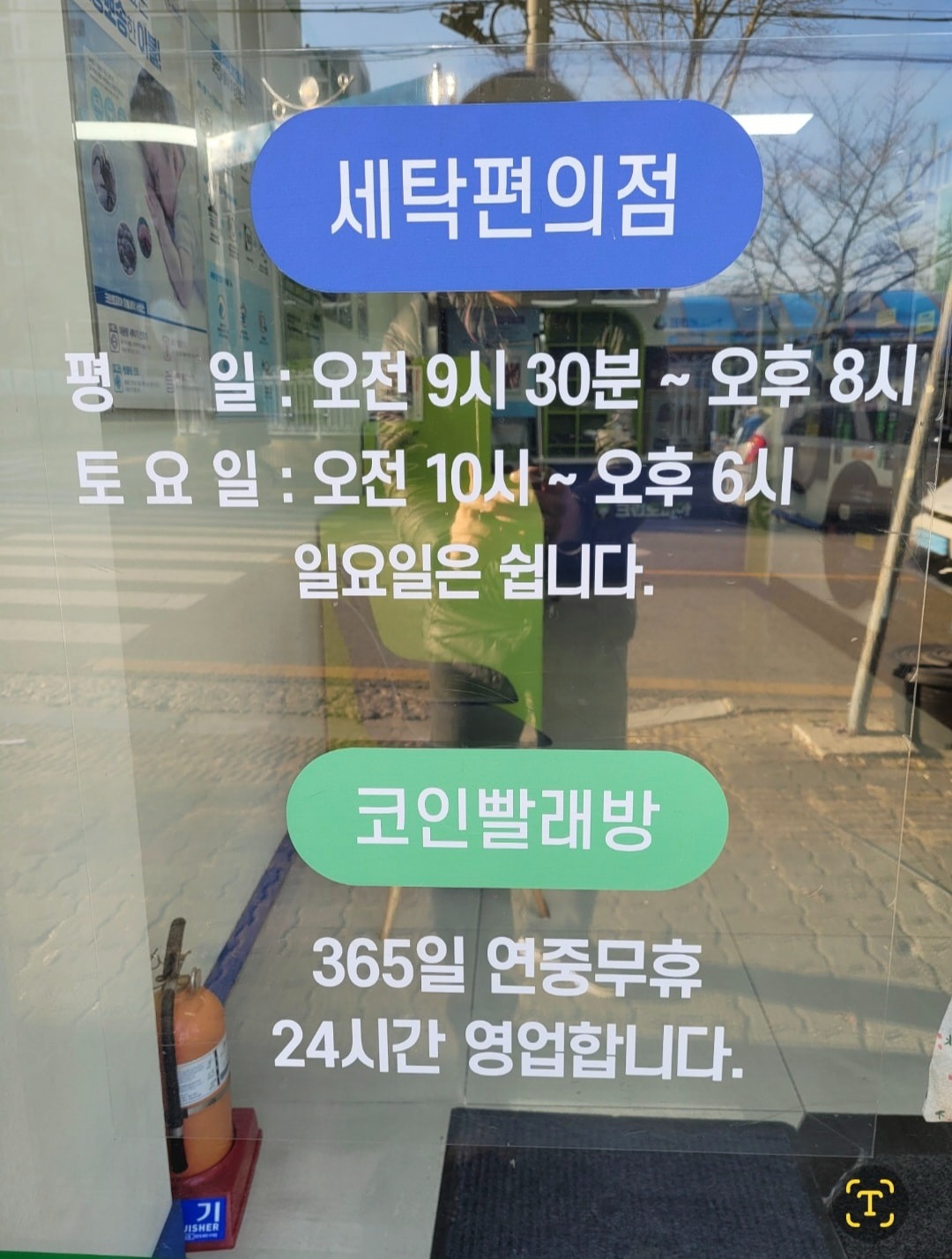 크린토피아 코인워시(세탁소+셀프빨래방) | 전북특별자치도 전주시 덕진구 우아2동 | 세탁소/빨래방 | 당근 비즈 소식