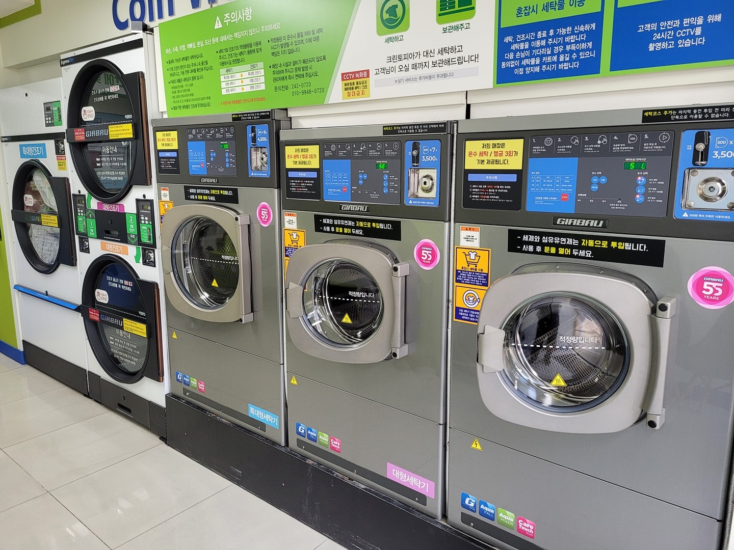 크린토피아 코인워시(세탁소+셀프빨래방) | 전북특별자치도 전주시 덕진구 우아2동 | 세탁소/빨래방 | 당근 비즈 소식