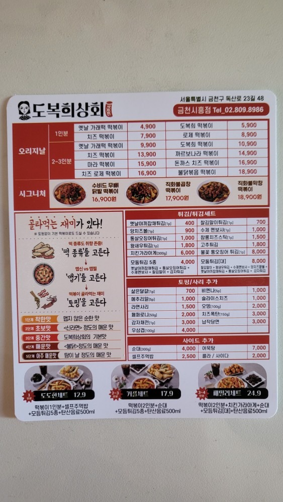 도복희상회 도도한떡볶이 금천시흥점 picture 6
