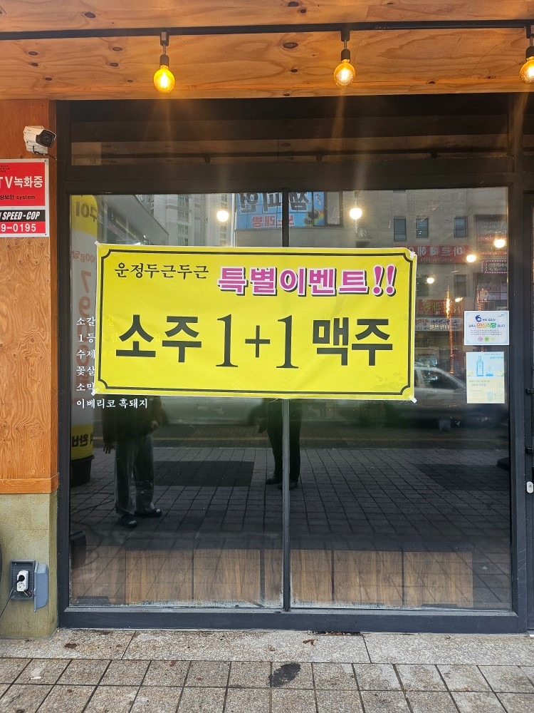 소주맥주1+1 합니다!
