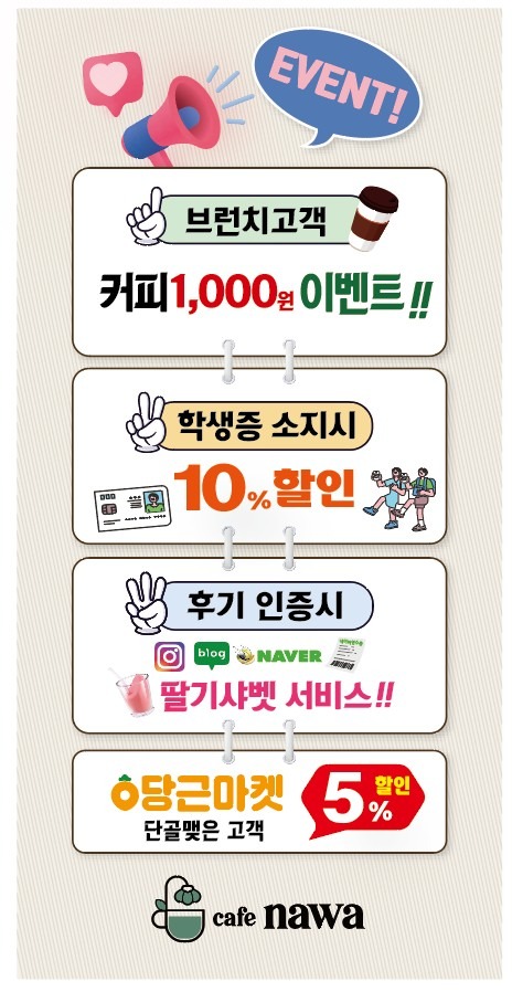 8월7일부터 cafeNAWA에서 이벤트 진행합니다~