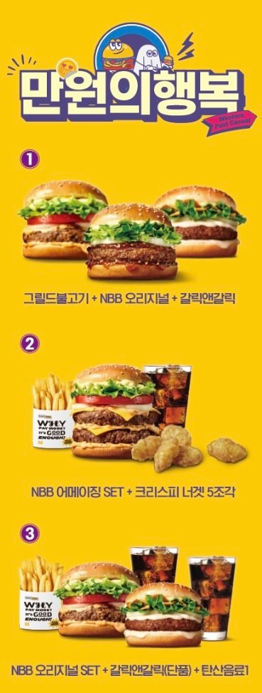 노브랜드버거 8월 만원의 행복♡