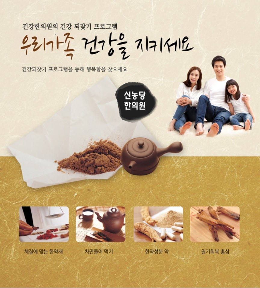 신농당 한의원 생혈액  검사 무료
