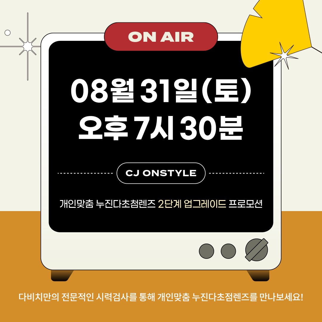 다비치안경 누진다초점렌즈 최저가 홈쇼핑 이벤트🎊