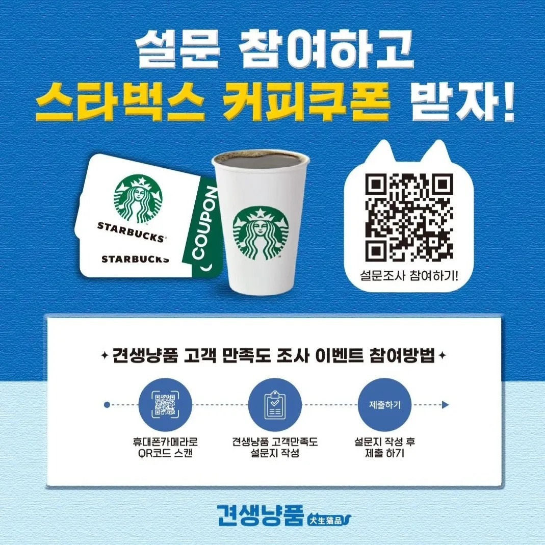 스타벅스 커피쿠폰 이벤트 소식입니다! | 경상북도 경주시 황성동 | 반려동물용품 | 당근 비즈 소식