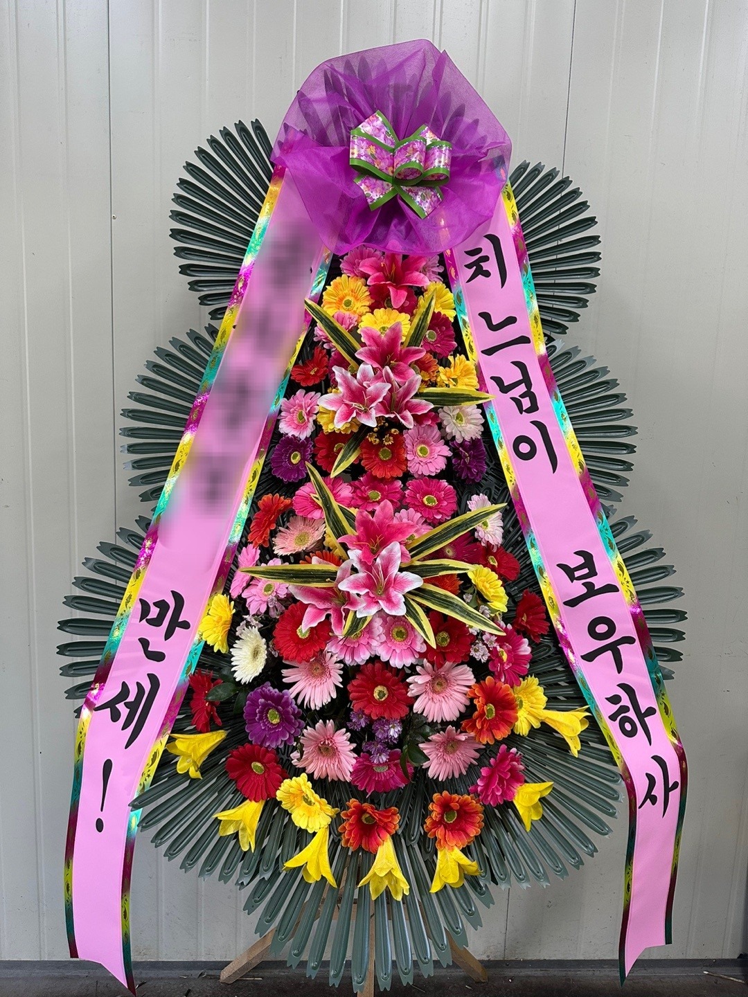 [꽃집, 꽃배달] 개업, 전시, 공연, 축하 3단 화환, 신화환 - 전라북도 전주시 완산구 효자동1가 | 비즈프로필