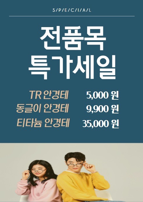 전품목 특가 세일