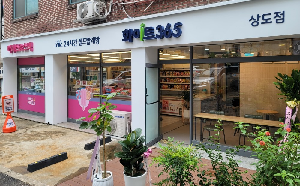 🧺(~7/31까지 연장)화이트빨래방 상도점 오픈 기념 50%할인 행사 중입니다🧺