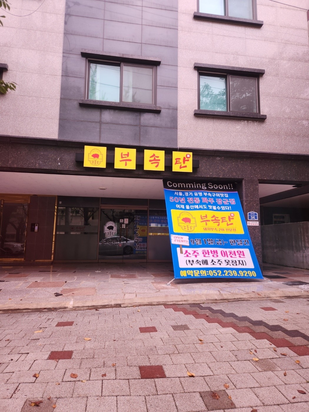 부속탄 picture 5