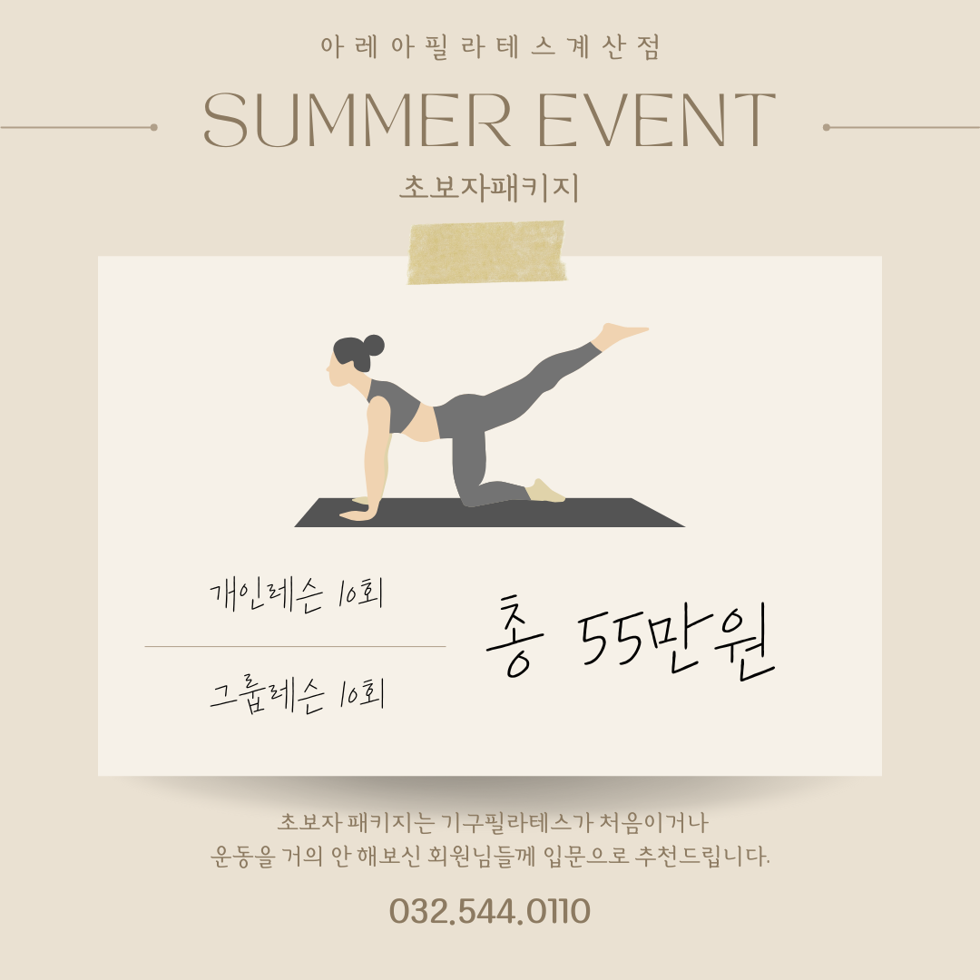 아레아필라테스계산점<초보자패키지>
