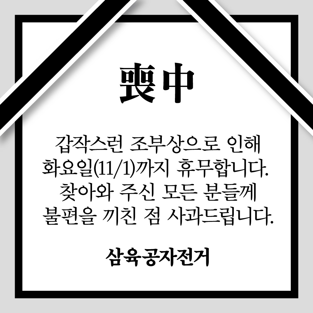 [공지] ~11/1 상중 임시휴무 | 광주광역시 북구 건국동 | 자전거/보드/스케이트클래스 | 당근 비즈 소식