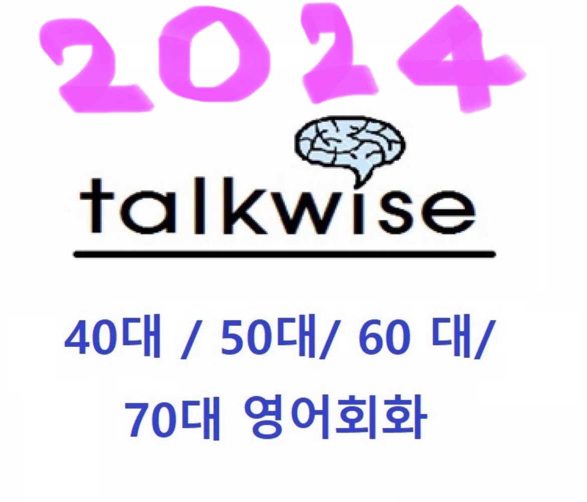 2024 신년: 영어회화 인원모집, 소규모 맞춤식 - 서울특별시 서초구 방배동 | 비즈프로필