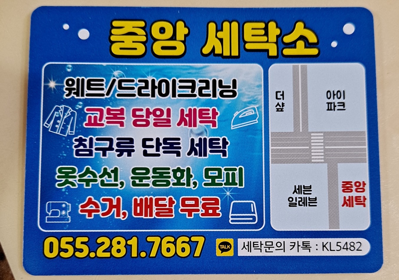 창원  중앙세탁소에서 인사드립니다~^^