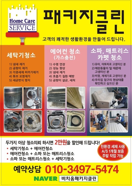 오프라인 영업을 위한 전단지 입니다