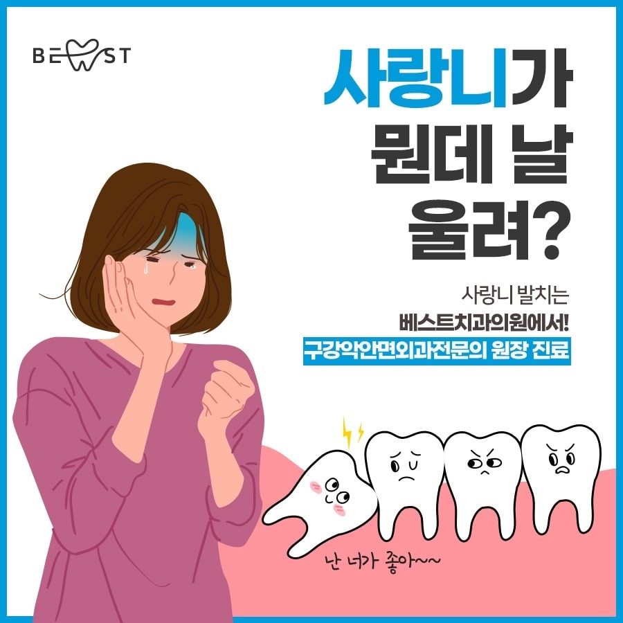 베스트치과의원