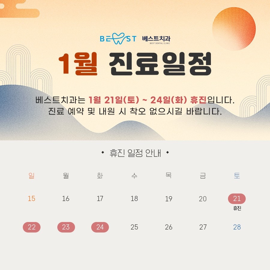2023년1월 진료일정 안내