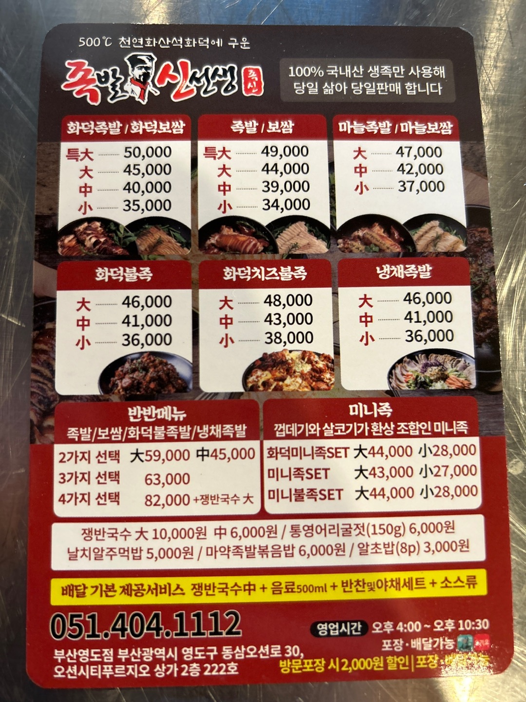 족발신선생 영도점 | 부산광역시 영도구 동삼동 | 족발/보쌈 | 당근 동네 업체