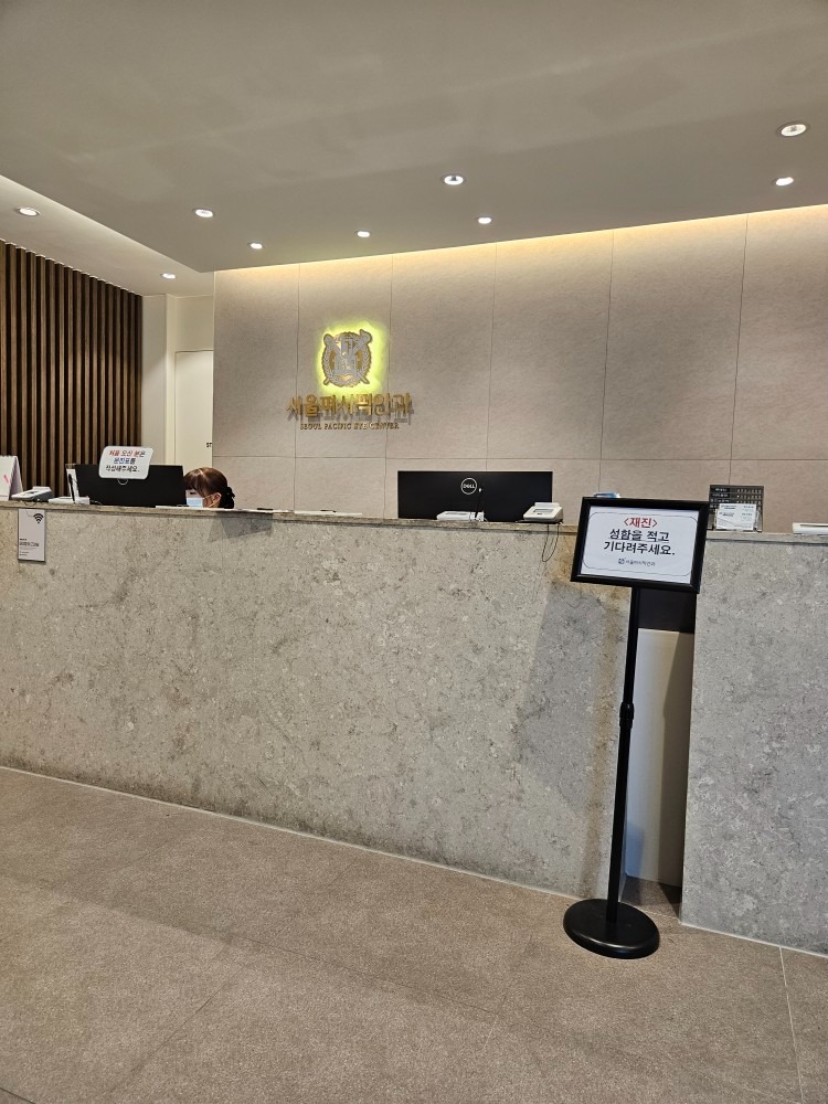 서울퍼시픽안과의원 picture 6