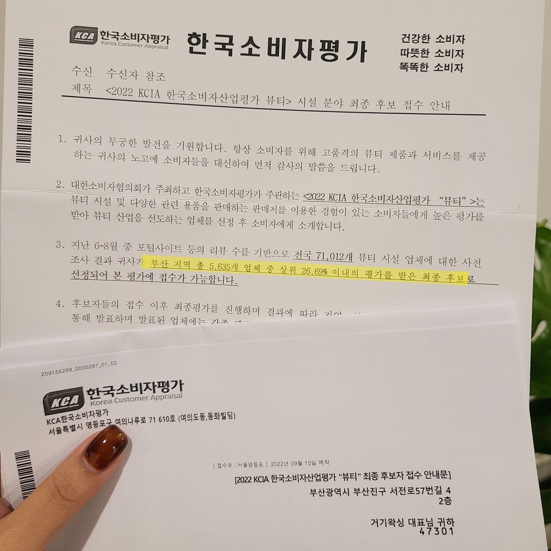 기분이 좋아서 피드박제 😎 #한국소비자평가