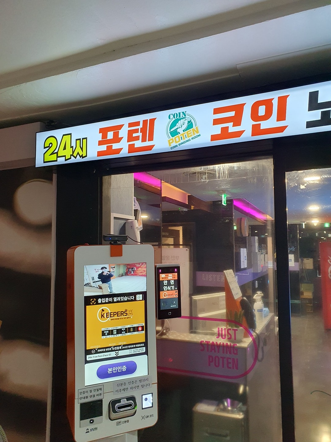 안양1번가) 24시 포텐 코인노래방 오픈이벤트! 에어팟,신세계상품권 상품 증정 | 경기도 안양시 만안구 안양동 | 노래방 | 당근 비즈  소식