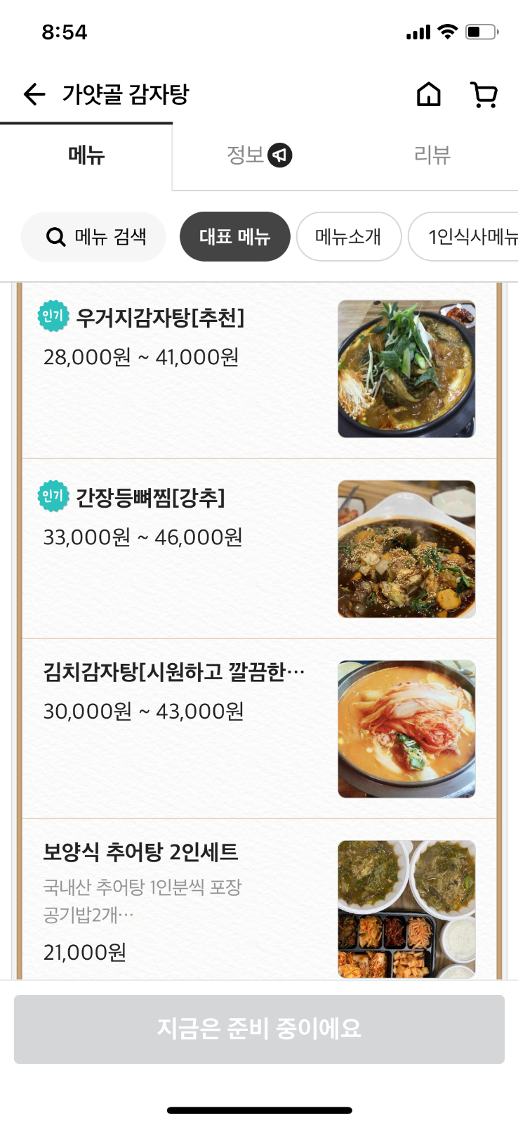 주말메뉴😊밥하기귀찮을때”해장이필요할때“가얏골감자탕😍