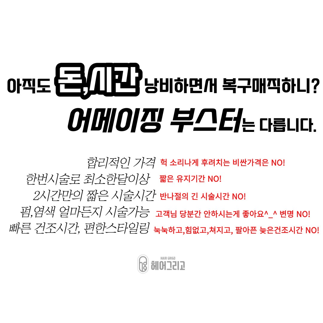 아직도 돈,시간 낭비히면서 복구매직하니!? | 울산광역시 중구 성남동 | 미용실 | 당근 비즈 소식