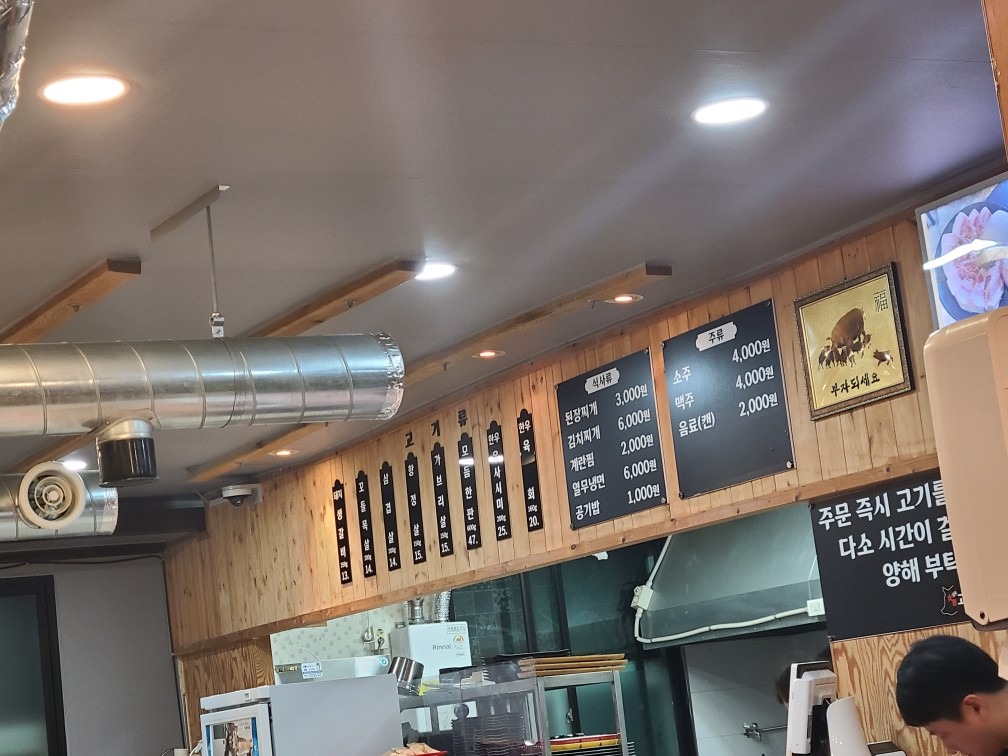 길목숯불고깃집 picture 9