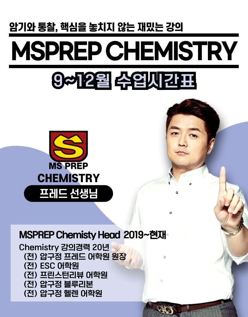 가을 학기 AP, IB Chemistry 온라인 줌 수업 - 서울특별시 강남구 신사동 | 비즈프로필