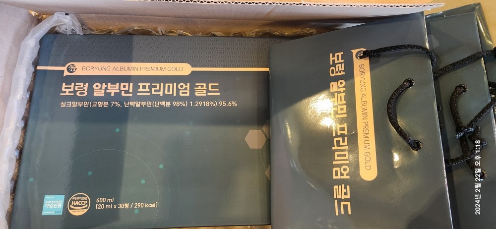 보령 알부민 프리미엄골드 20ml * 30병 입고