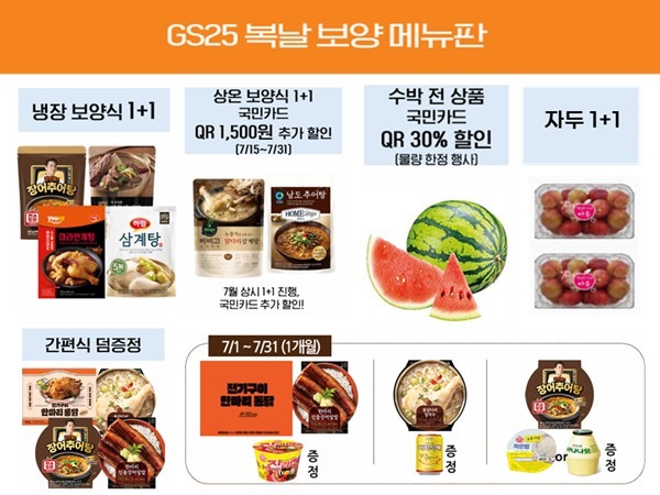7월 몸보신 상품 입고!