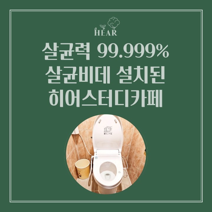 살균비데 설치 및 변기세정티슈 설치 완료 🌱