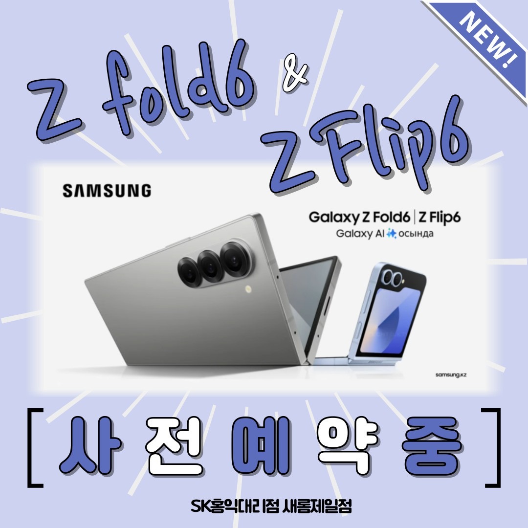 🎉갤럭시 Z 폴드6 / Z 플립6 사전예약🎉