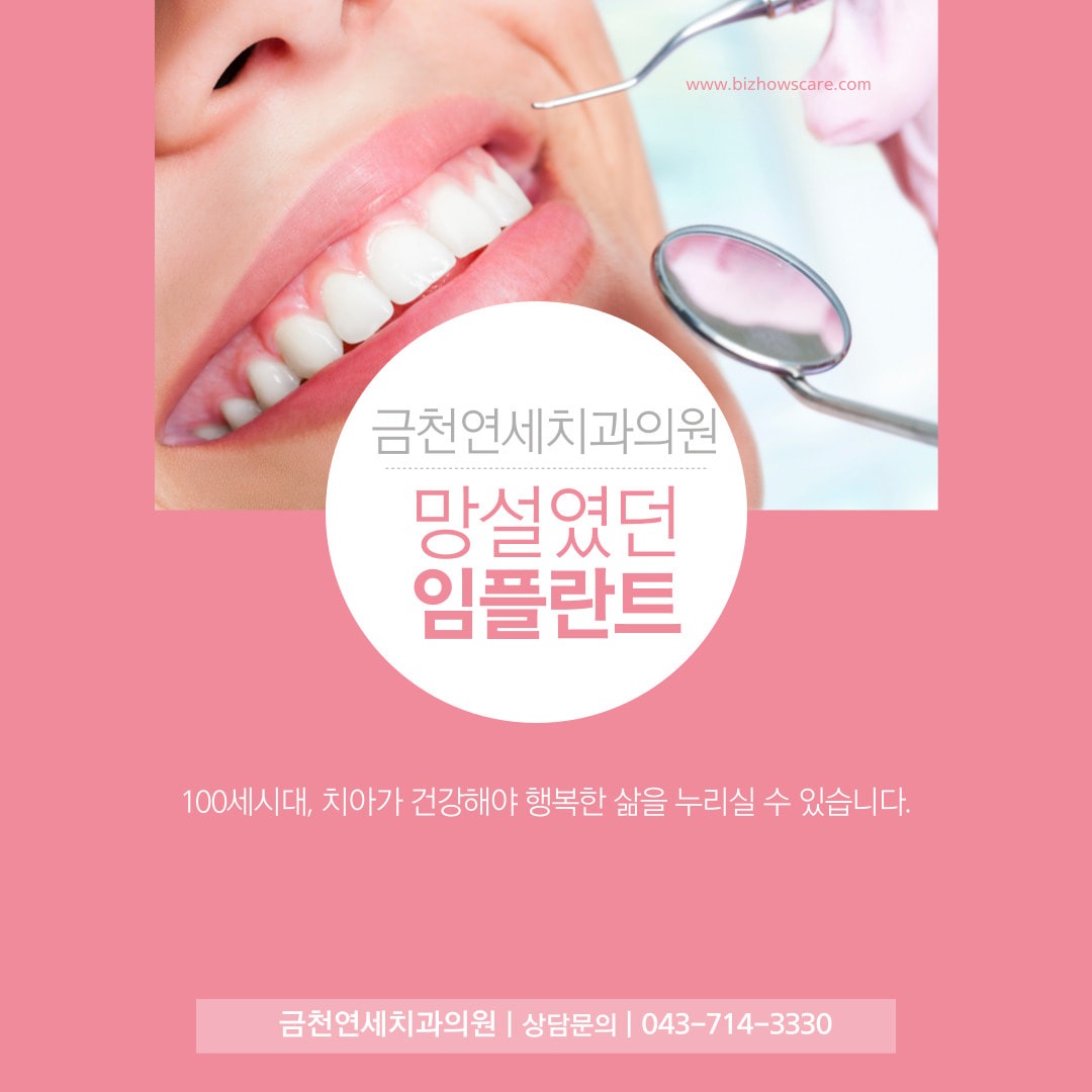 금천연세치과의원의 임플란트