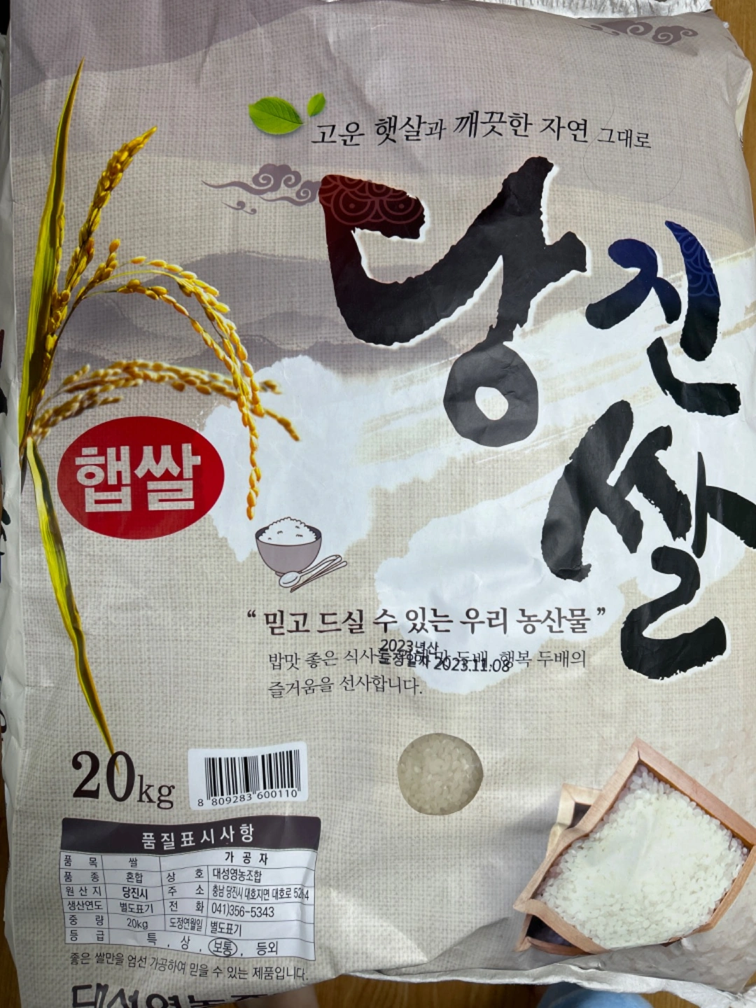 당진 햅쌀 20kg - 서울특별시 관악구 중앙동 | 비즈프로필