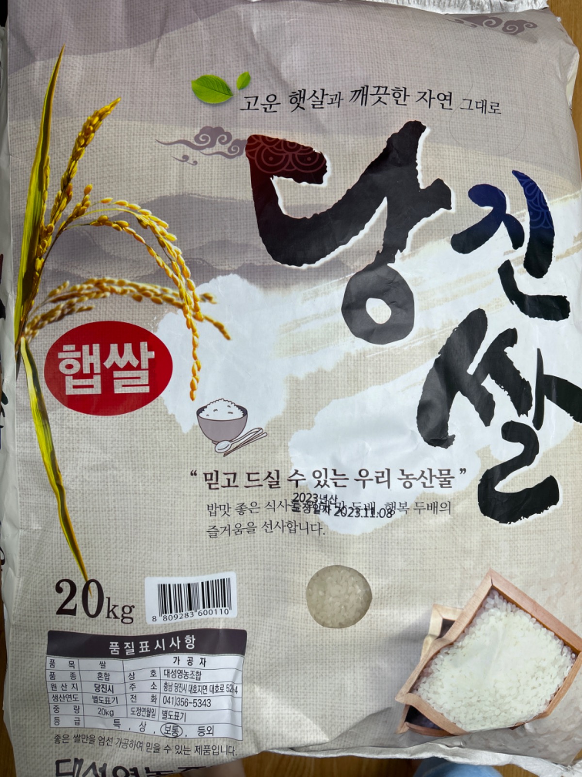 당진 햅쌀 20kg - 서울특별시 관악구 중앙동 | 비즈프로필