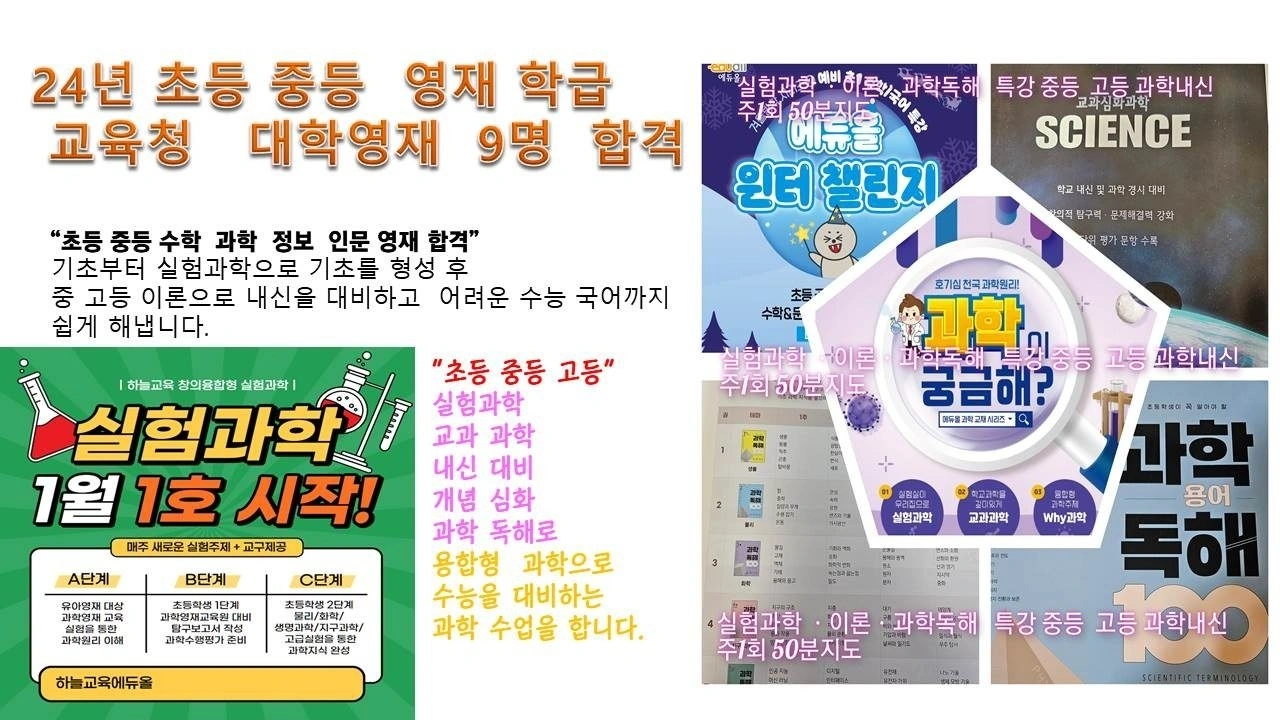 초등 실험과학 과학독해 중등 고등 내신 특강 | 충청남도 천안시 동남구 청수동 | 교과과정 | 당근 비즈 소식
