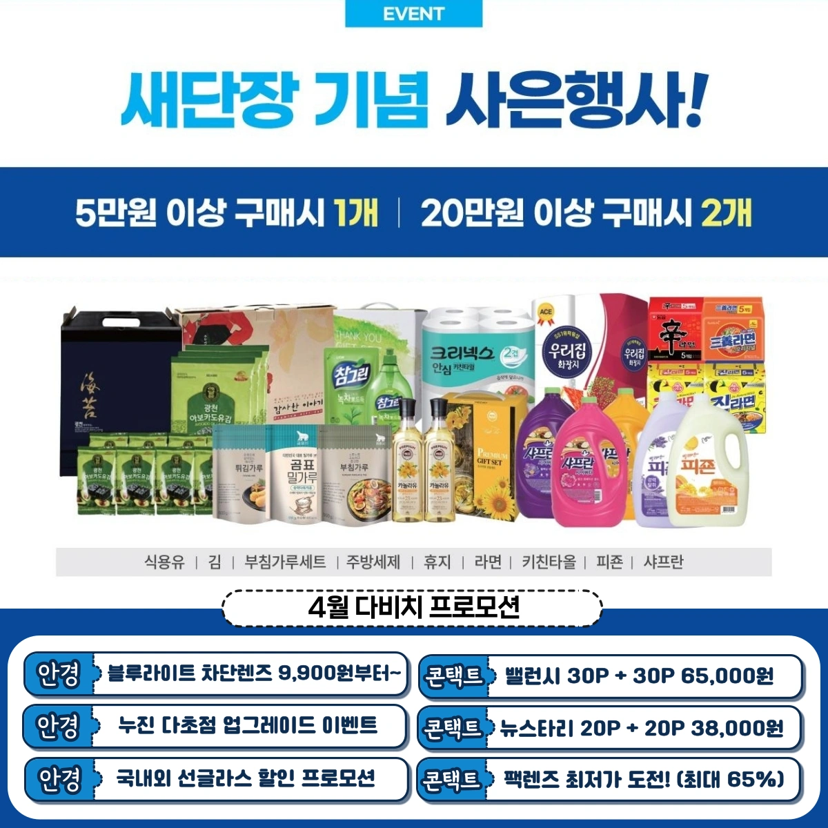 다비치인천검단점 리뉴얼 기념 사은품 EVENT!🎁 | 인천광역시 서구 검단동 | 안경원 | 당근 비즈 소식