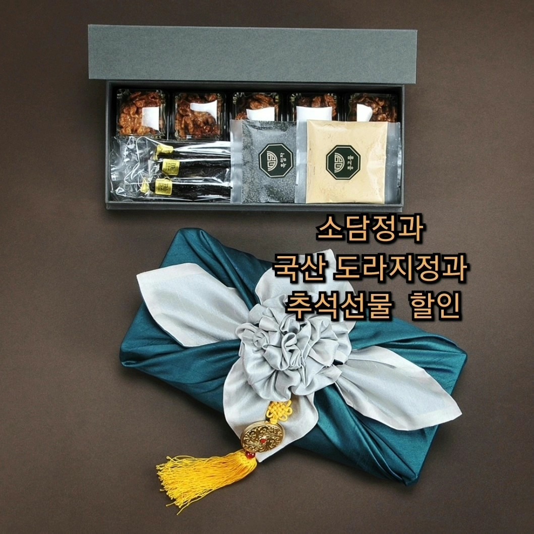 소담정과 국산도라지정과 선물섿즈 | 경기도 성남시 분당구 금곡동 | 식품판매 | 당근 비즈 소식