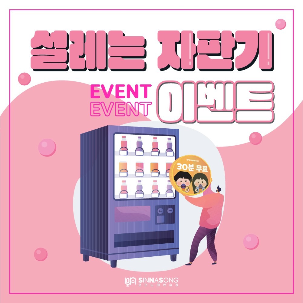 코인노래방 대박 이벤트 ✌️ | 경기도 화성시 반송동 | 노래방 | 당근 비즈 소식