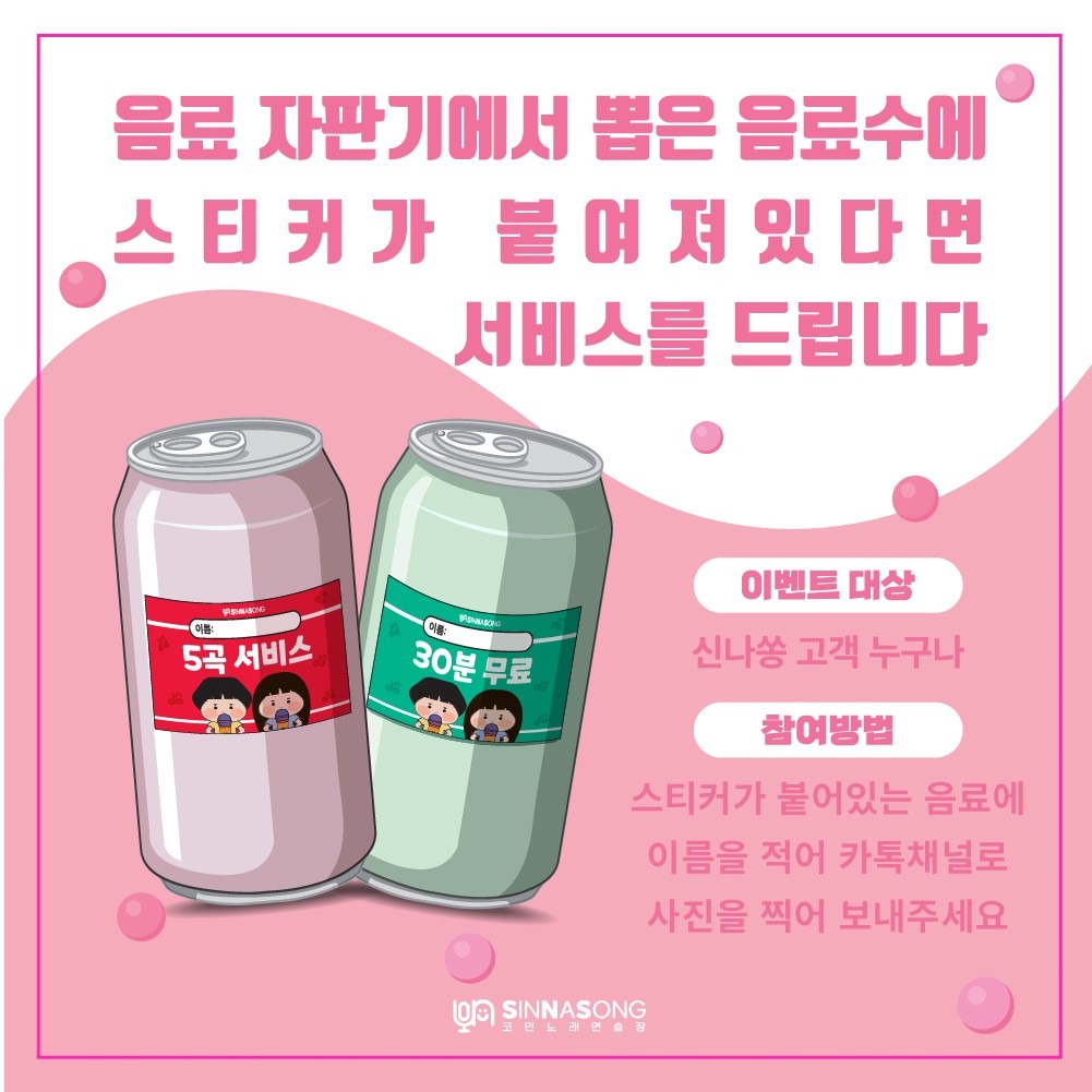 음료이벤트-[코인노래방] | 경기도 화성시 반송동 | 노래방 | 당근 비즈 소식