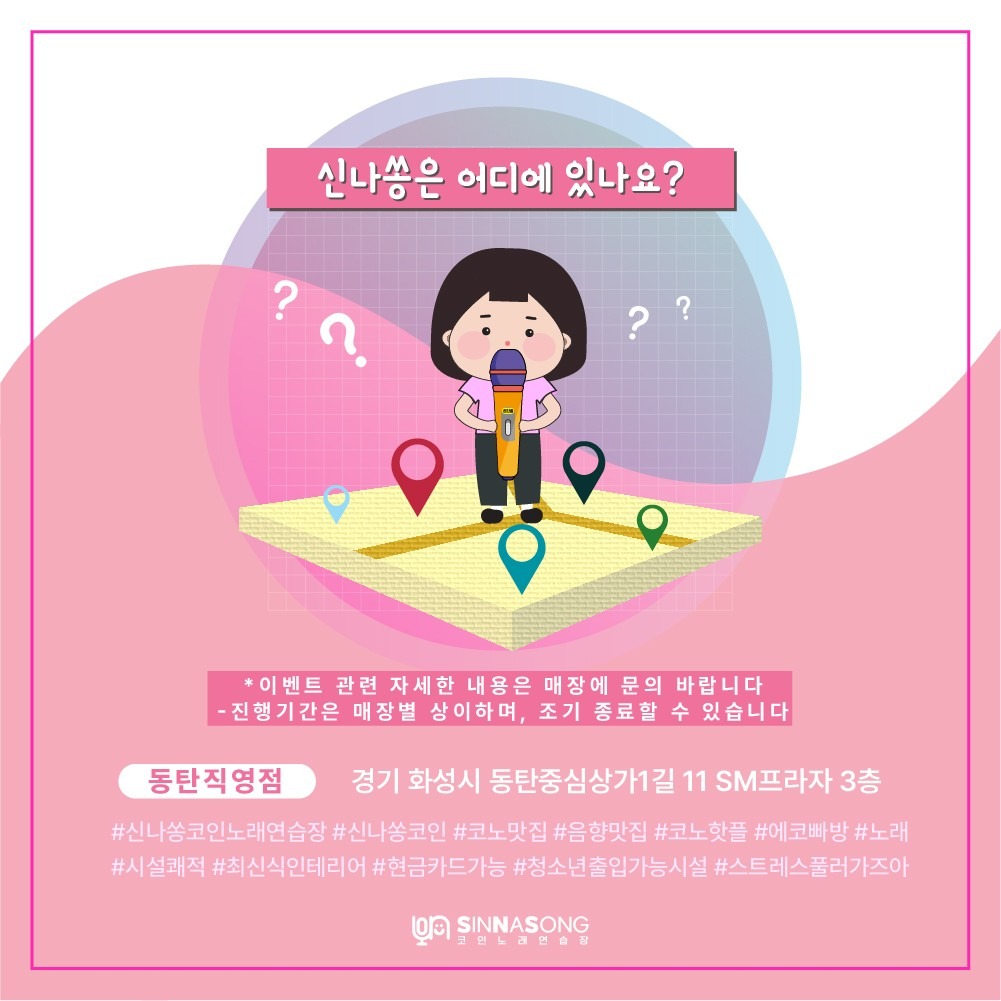 음료이벤트-[코인노래방] | 경기도 화성시 반송동 | 노래방 | 당근 비즈 소식