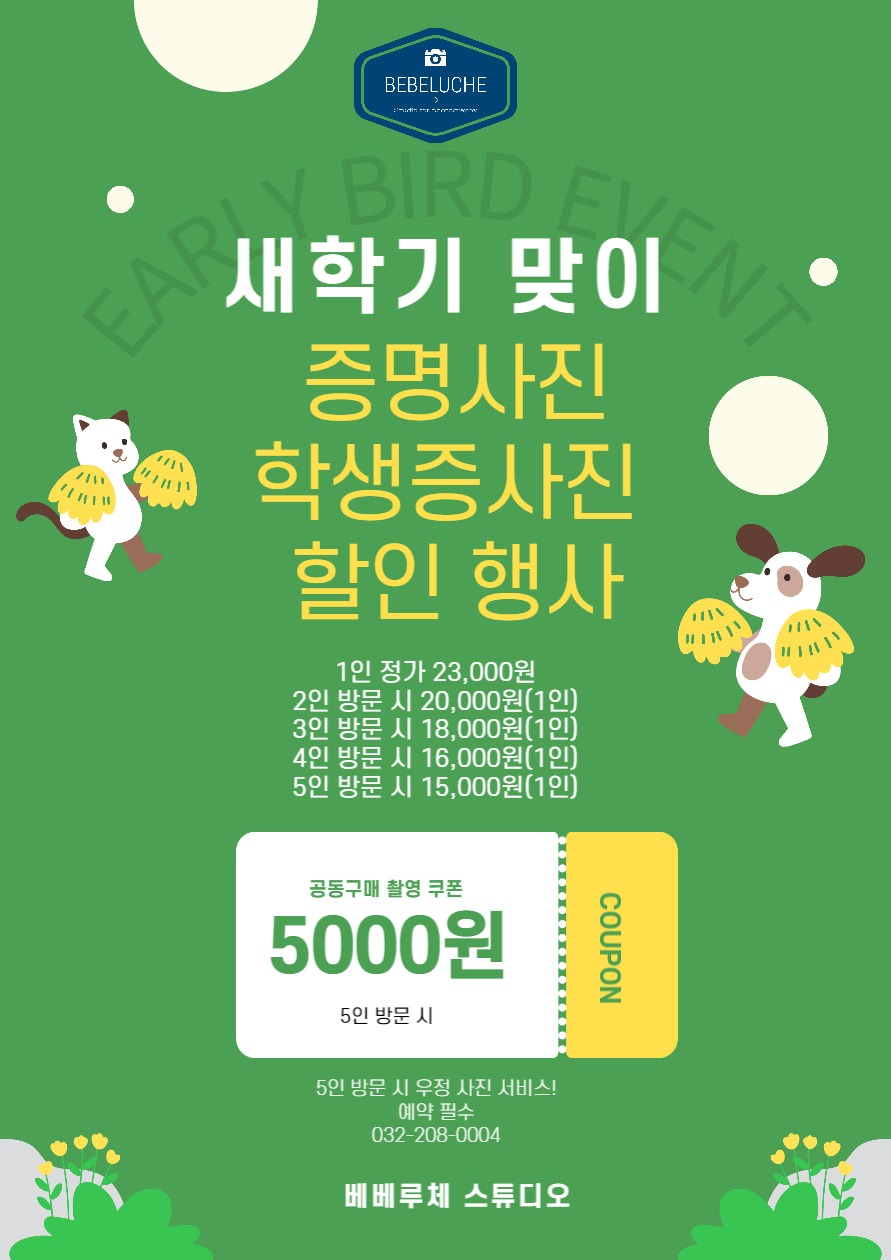 신학기 학생증 사진 얼리버드 할인 행사