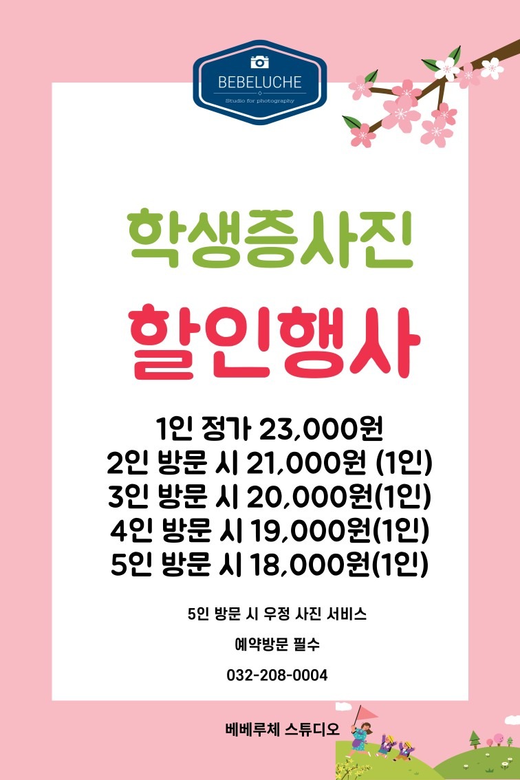 효성동 학생증사진 할인 행사
