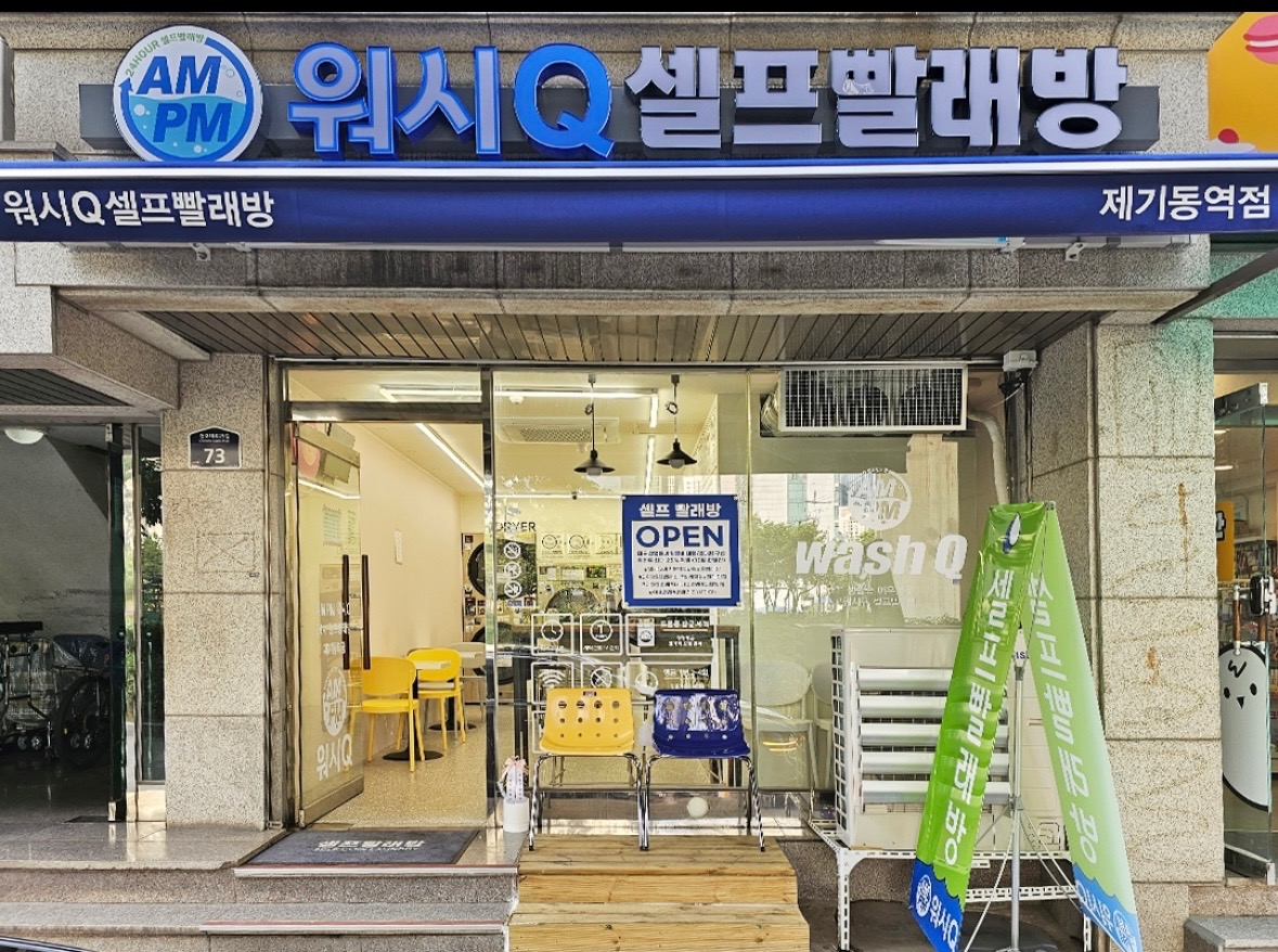 워시큐 셀프빨래방 제기동역점 세탁 장비 소개