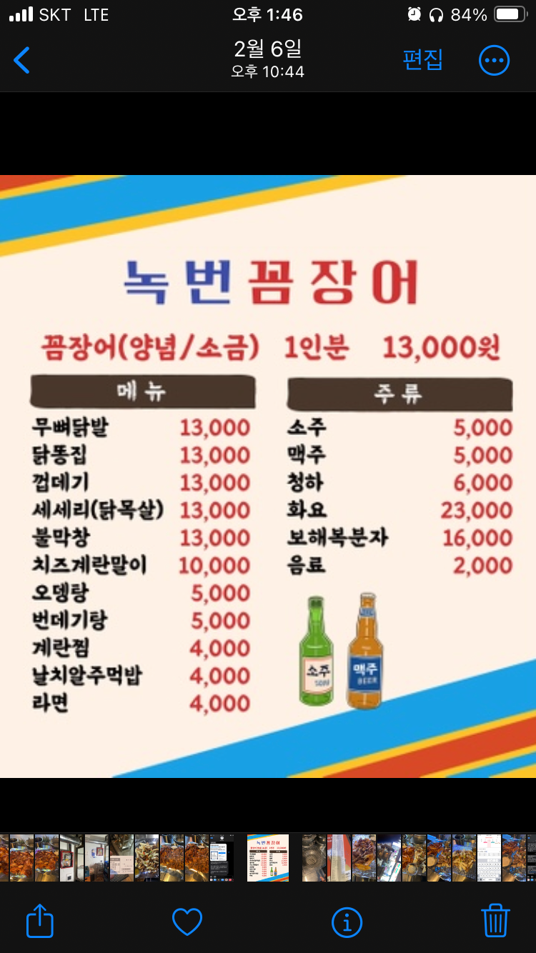 녹번꼼장어 메뉴